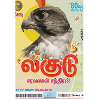 லகுடு, கிழக்கு பதிப்பகம்