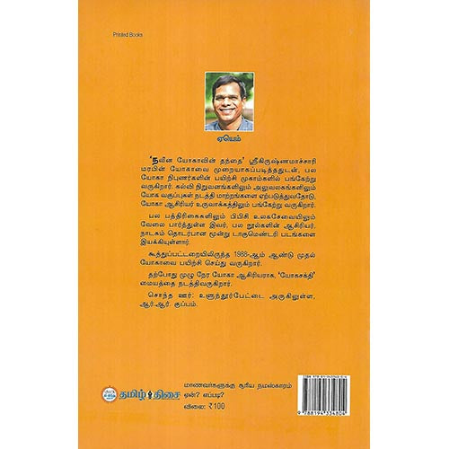 மாணவர்களுக்கு சூரிய நமஸ்காரம் ஏன்? எப்படி?
