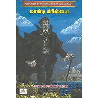 மான்டி கிரிஸ்டோ