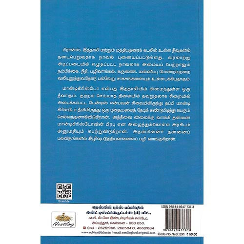 மான்டி கிரிஸ்டோ