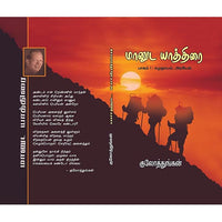 மானுட யாத்திரை (1 அரசியல்), பாரதி பதிப்பகம்