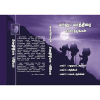 மானுடயாத்திரை (2 அறிவியல்), பாரதி பதிப்பகம்