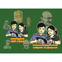 மாணவர்களுக்கான பயிற்சிக் கட்டுரைகள், பாரதி பதிப்பகம்