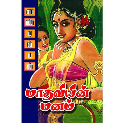 மாதவியின் மனம், பாரதி பதிப்பகம், சாண்டில்யன்