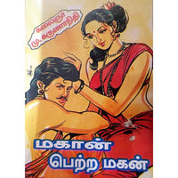 மகான் பெற்ற மகன், பாரதி பதிப்பகம், கலைஞர் கருணாநிதி