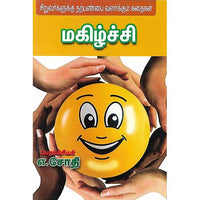 மகிழ்ச்சி