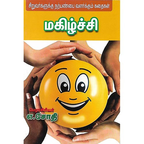 மகிழ்ச்சி