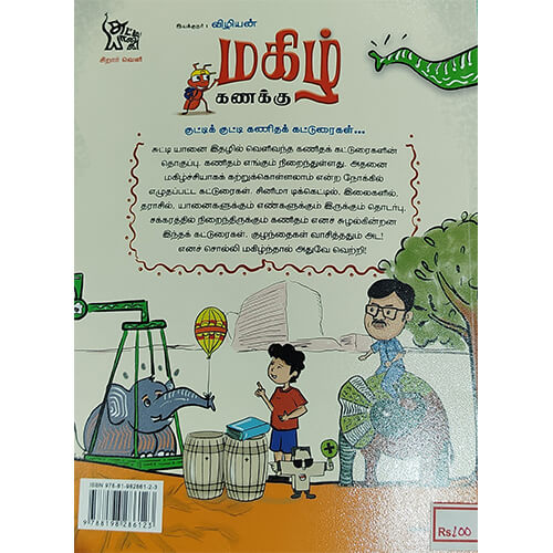மகிழ்