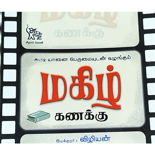 மகிழ்