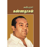 மக்கள் கவிஞர் கண்ணதாசன், பாரதி பதிப்பகம்