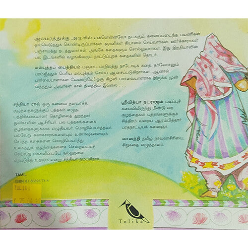 மல்யுத்தப் பைத்தியம்