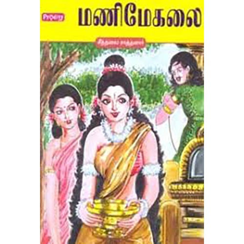 மணிமேகலை காப்பிய மாண்பு, கோ.பார்த்தசாரதி, கௌரா பதிப்பகம்