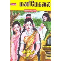 மணிமேகலை காப்பிய மாண்பு, கோ.பார்த்தசாரதி, கௌரா பதிப்பகம்