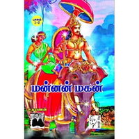 மன்னன் மகன், உதயணன், கௌரா பதிப்பகம்