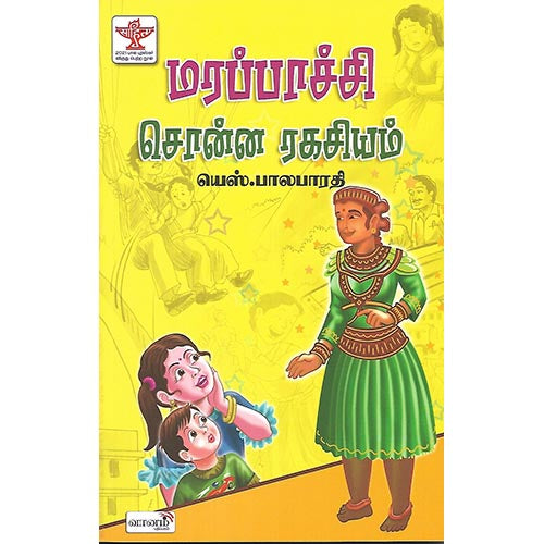 மரப்பாச்சி சொன்ன ரகசியம்