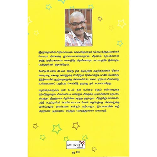 மரப்பாச்சி சொன்ன ரகசியம்