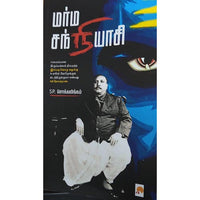 மர்ம சந்நியாசி, கிழக்கு பதிப்பகம்