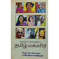தமிழ் மகளிர்