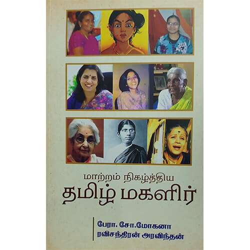 தமிழ் மகளிர்