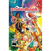 மாய பாண்டியன், உதயணன், கௌரா பதிப்பகம்