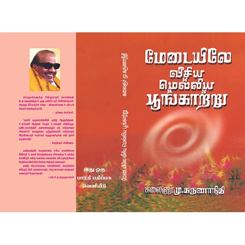 மேடையிலே வீசிய, பாரதி பதிப்பகம், கலைஞர் கருணாநிதி