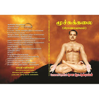மூச்சுக்கலை (பிராணாயாமம்), பாரதி பதிப்பகம், ஆசன அண்டியப்பன்