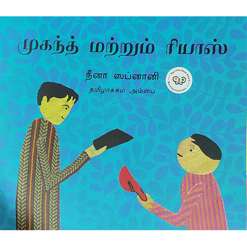 முகந்த் மற்றும் ரியாஸ்
