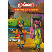 முல்லா