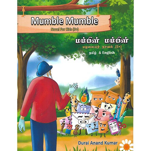 மம்பிள் மம்பிள்