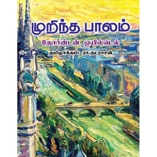 தேசாந்திரி பதிப்பகம்