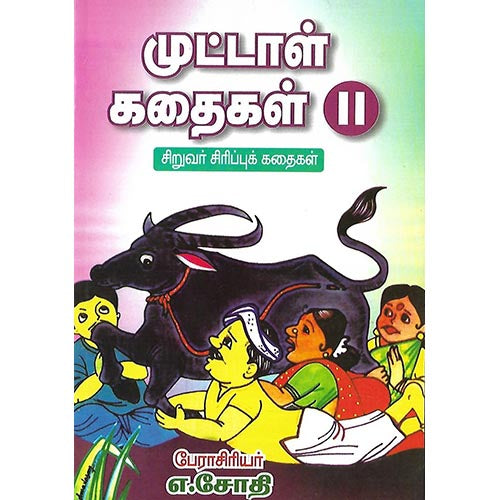 முட்டாள் கதைகள் II