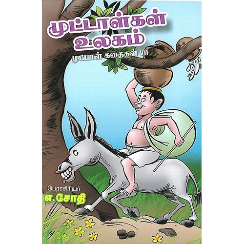 உலகம் முட்டாள் முட்டாள்கள் கதைகள் VII