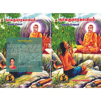 நாககுமார காவியம், பாரதி பதிப்பகம், தேனம்மாள் லட்சுமணன்