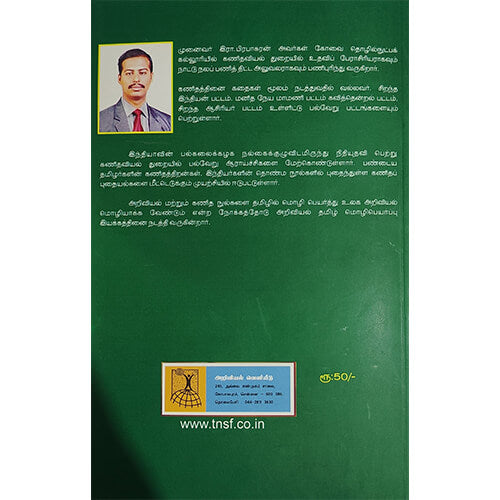 நாட்டை மீட்ட வட்டம்
