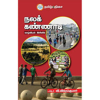 நலக் கண்ணாடி, டாக்டர் வி. விக்ரம் குமார், தமிழ் திசை
