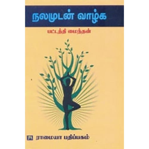 நலமுடன் வாழ்க, பட்டத்தி மைந்தன், கௌரா பதிப்பகம்