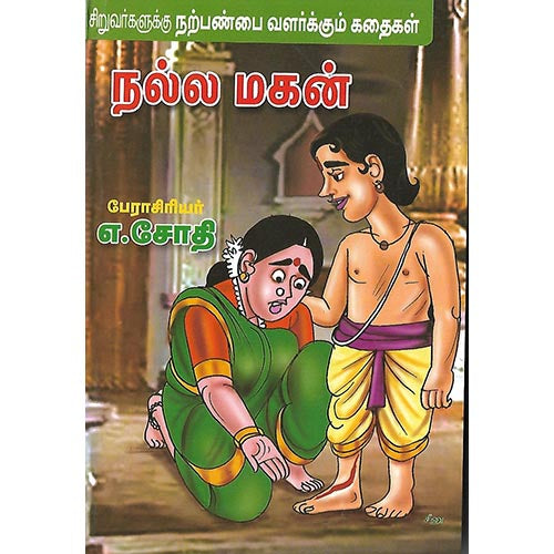 நல்ல மகன்