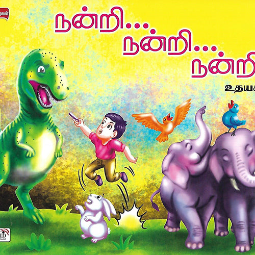 நன்றி..நன்றி..நன்றி…