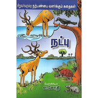 நட்பு