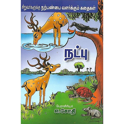 நட்பு