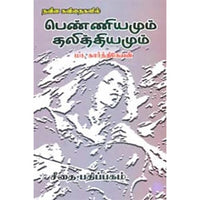 நவீன கவிதைகளில் பெண்ணியமும் தலித்தியமும், மா.கார்த்திகேயன், கௌரா பதிப்பகம்