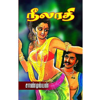 நீலரதி, பாரதி பதிப்பகம், சாண்டில்யன்