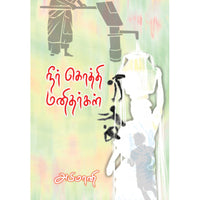 நீர் கொத்தி மனிதர்கள் அபிமானி. Neerkothi Manidhargal Abimaani 