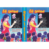 நீதி நூல்கள், பாரதி பதிப்பகம்