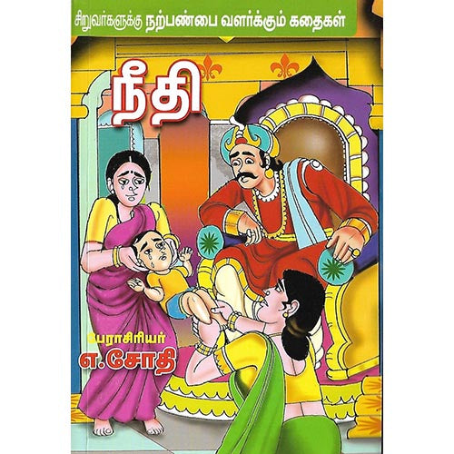 நீதி
