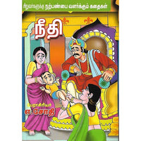நீதி