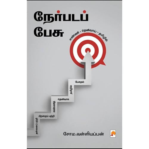 நேர்படப் பேசு, கிழக்கு பதிப்பகம்
