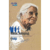 நிலமடங்தைக்கு கிருஷ்ணம்மாள் ஜெகந்நாதன் இயக்கவரலாறு, நரோலா, தடாகம் வெளியீடு
