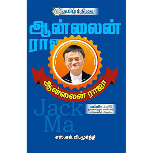 ஆன்லைன் ராஜா, எஸ். எல். வி. மூர்த்தி, தமிழ் திசை