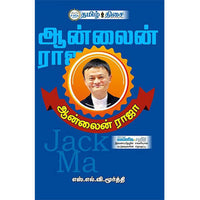 ஆன்லைன் ராஜா, எஸ். எல். வி. மூர்த்தி, தமிழ் திசை